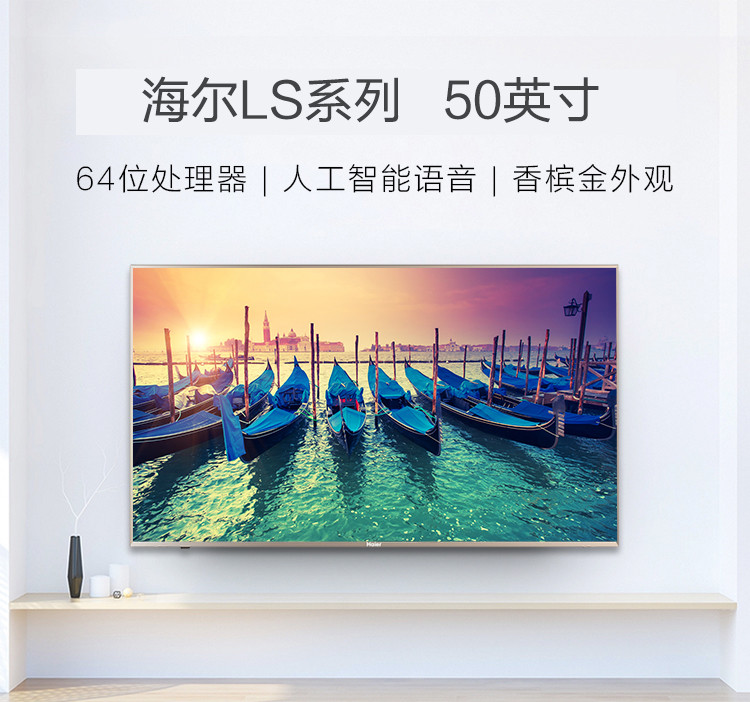 海尔/Haier LS50A51 50英寸4K超高清智能网络液晶平板电视49