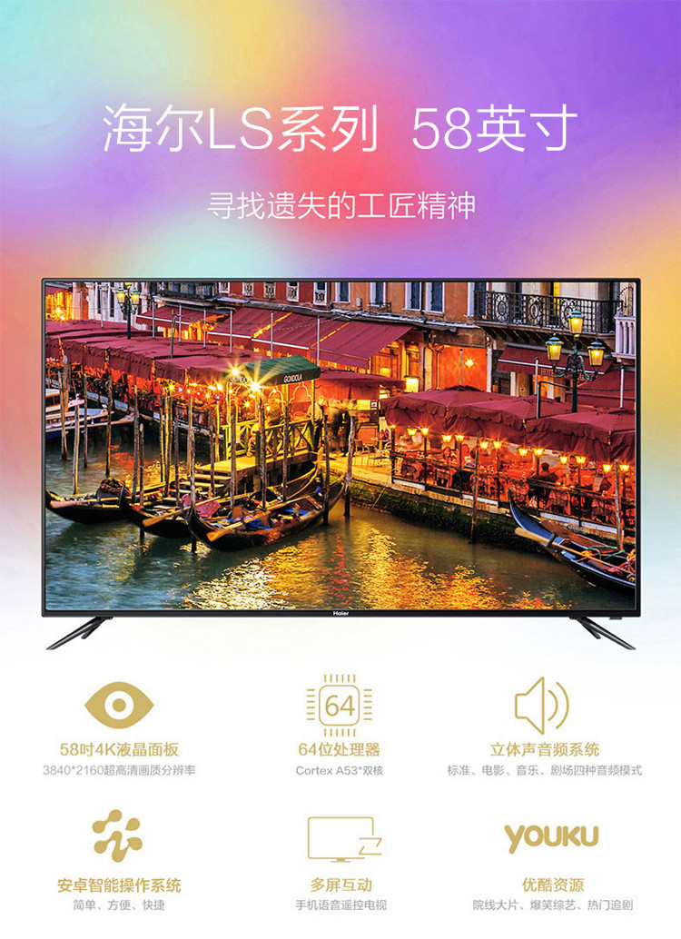 海尔/Haier LS58A51 58英寸4K超高清智能网络LED液晶平板电视机60