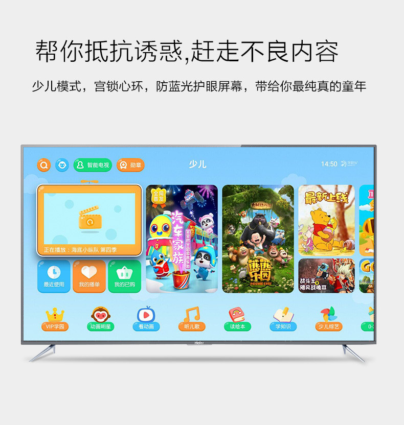 海尔/Haier LU55X52 55英寸超清4K幼教模块化升级液晶平板电视50