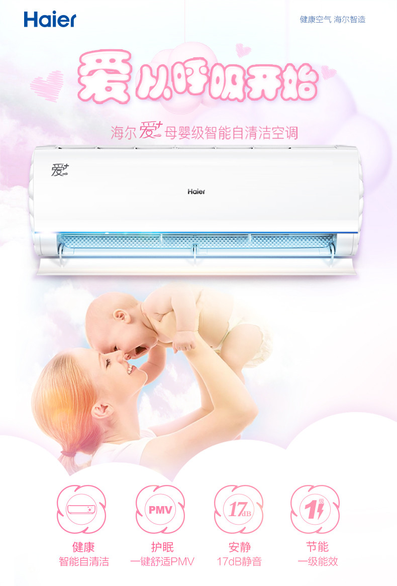 海尔/Haier KFR-35GW/A2VCA21AU1 1.5匹自清洁变频壁挂式空调