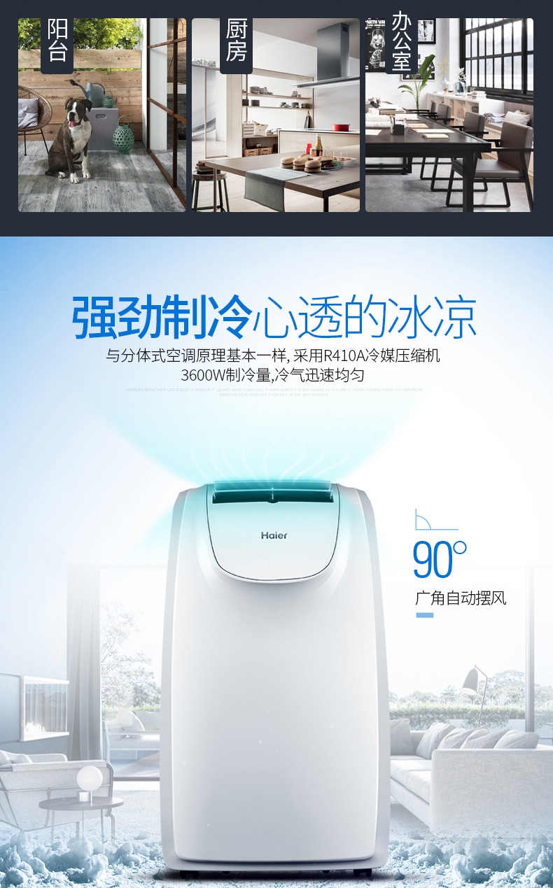 海尔/Haier KYR-36/A冷暖型大1.5匹立式移动空调客厅免安装一体机