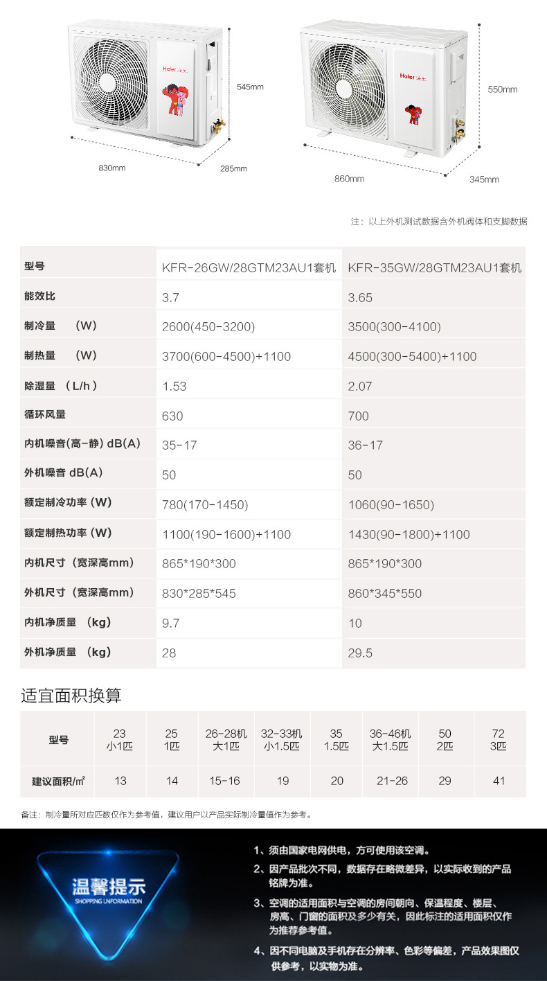 海尔/Haier KFR-26GW/28GTM23AU1 大1匹自清洁变频壁挂式空调