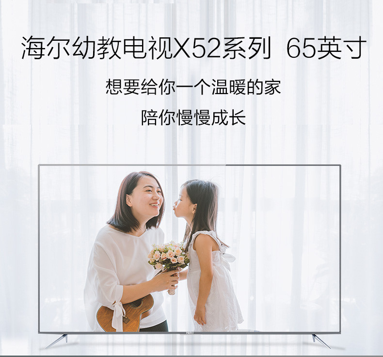 海尔/Haier LU65X52 65英寸4K幼教模块化升级网络液晶平板电视50