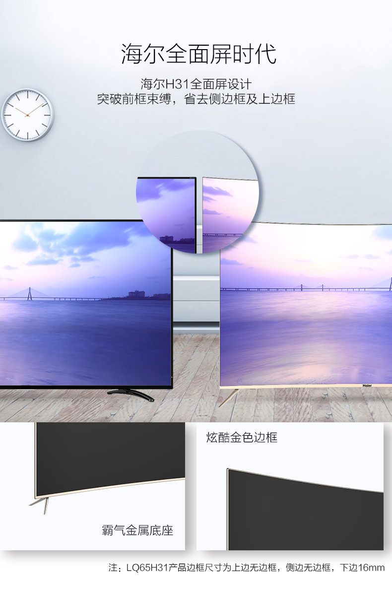 海尔/Haier LQ65H31 65吋全面屏4K超清曲面人工智能LED电视60 70