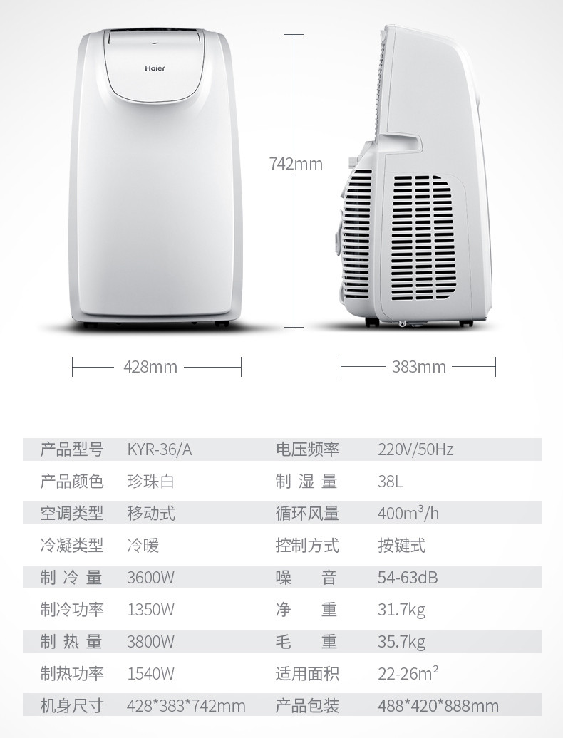 海尔/Haier KYR-36/A冷暖型大1.5匹立式移动空调客厅免安装一体机