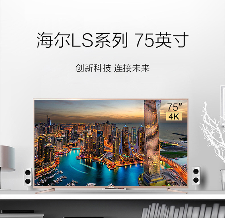 海尔/Haier LS75A31 75英寸4K高清大屏智能网络LED液晶平板电视70