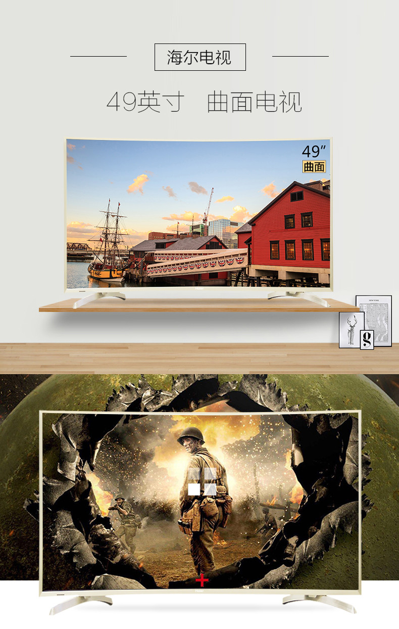 海尔/Haier LQ49S81 49英寸曲面4K超高清智能LED液晶曲屏电视机