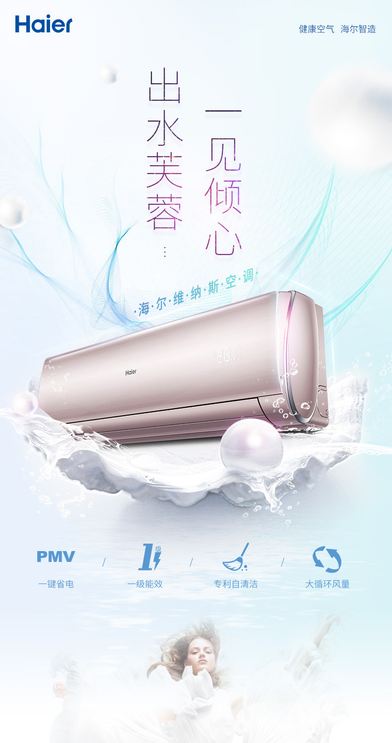 海尔/Haier KFR-35GW/12MAA21AU1套机 1.5匹自清洁变频空调挂机