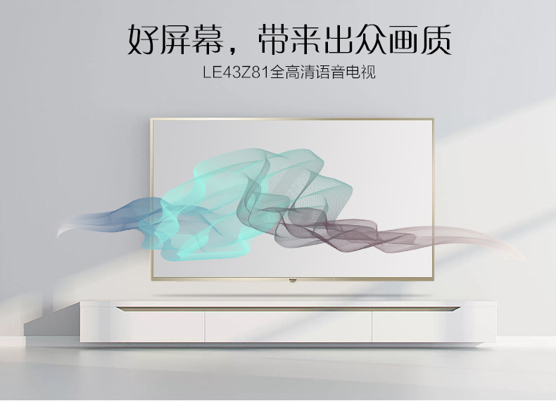 海尔/Haier LE43Z81 43英寸高清智能网络wifi液晶平板电视40 42