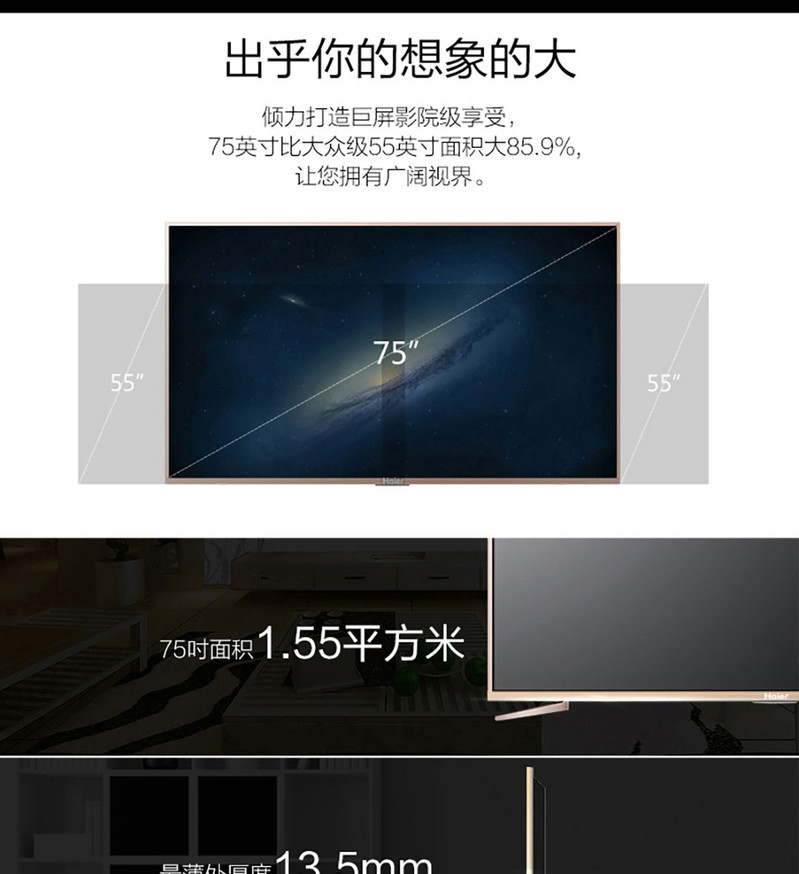 海尔/Haier LS75A31 75英寸4K高清大屏智能网络LED液晶平板电视70