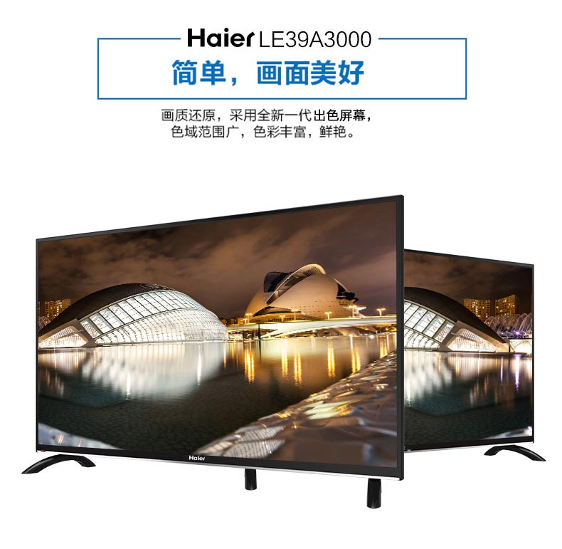海尔/Haier LE39A3000 39英寸高清蓝光液晶平板电视机40寸