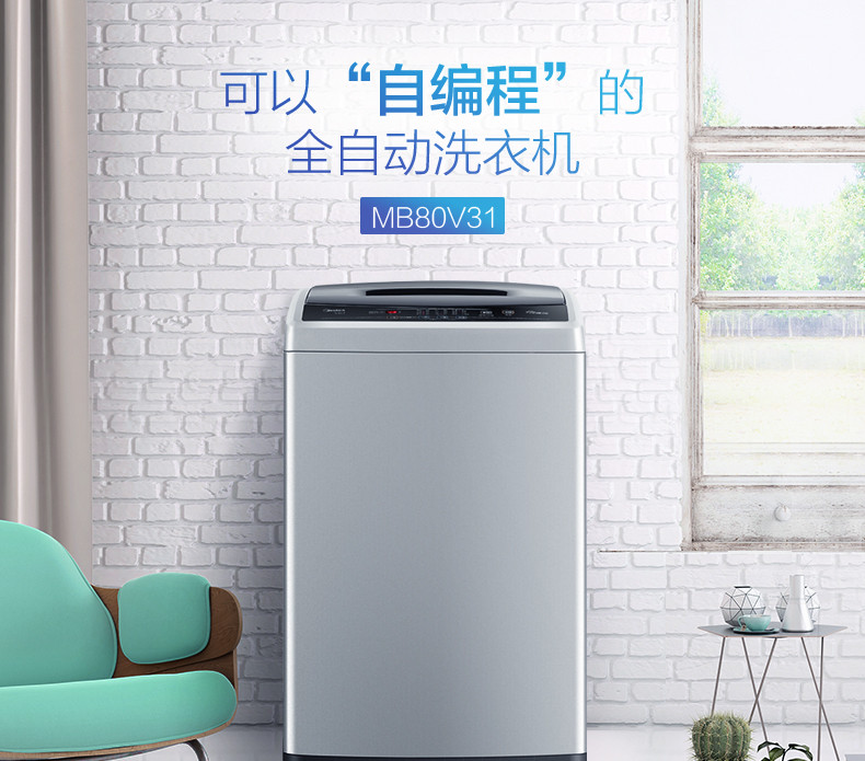 Midea/美的MB80V31 8KG公斤洗衣机全自动家用节能静音波轮大容量