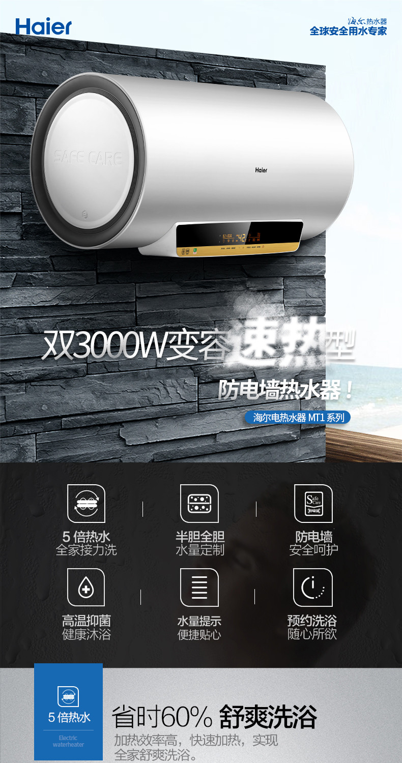 海尔/Haier EC6003-MT1 60升热水器电家用卫生间洗澡速热储水式