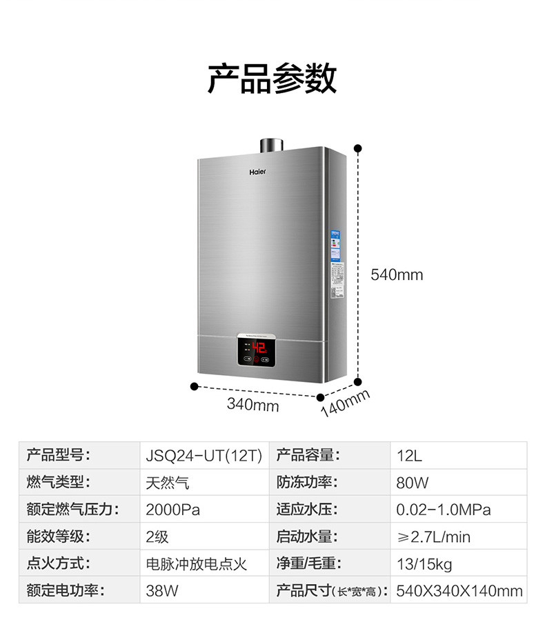 Haier/海尔 JSQ24-UT(12T) 12升燃气热水器家用天然气变频恒温13