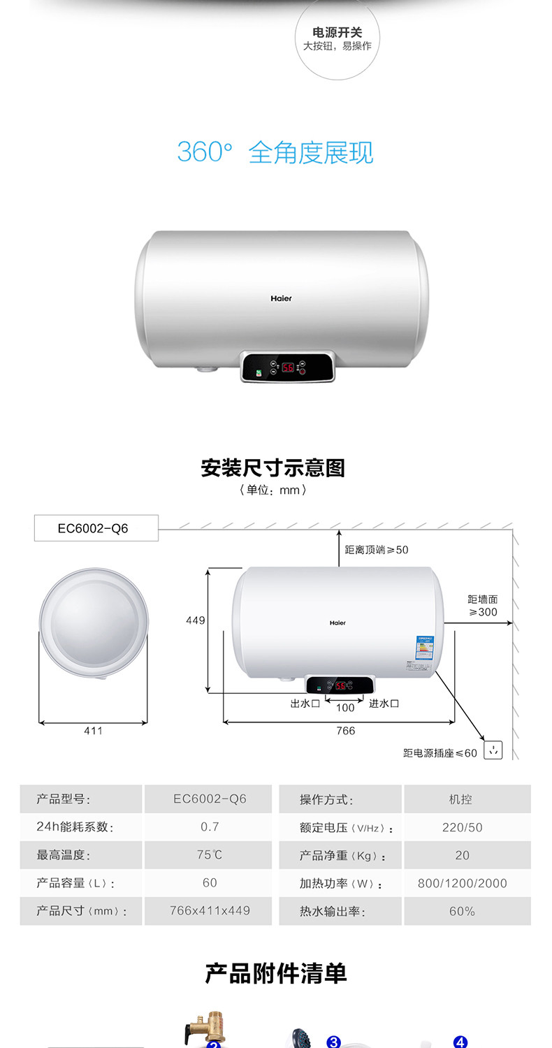 海尔/Haier  EC6002-Q6 60升电热水器即热洗澡速热家用恒温储水式