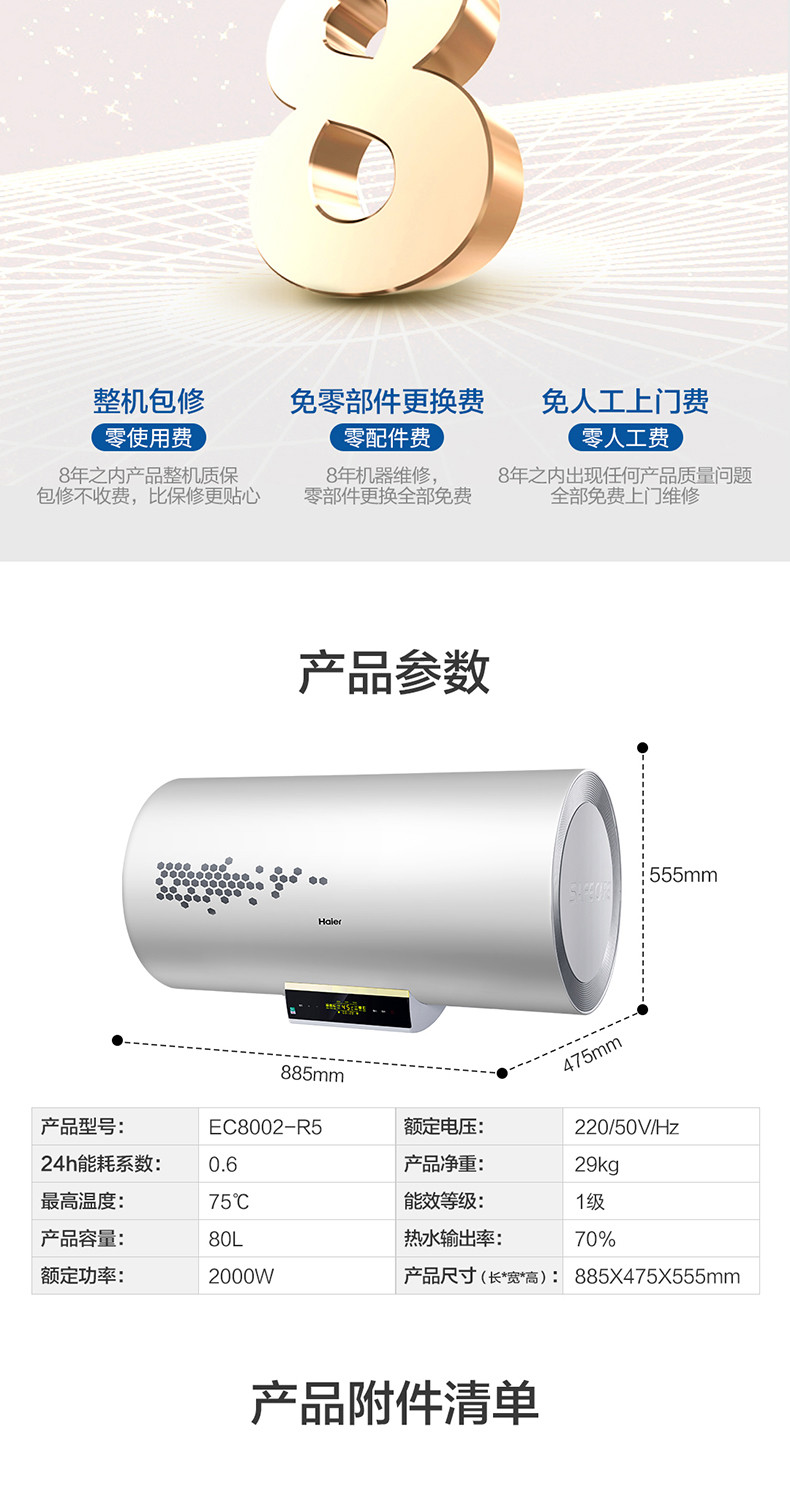 海尔/Haier EC8002-R5 80升热水器电家用卫生间速热储水式洗澡