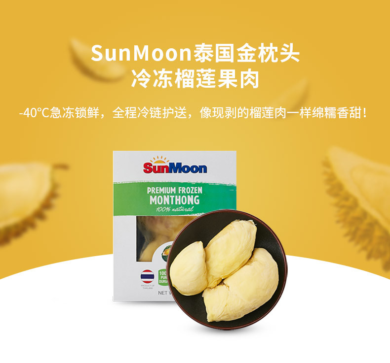 SunMoon泰国金枕头冷冻榴莲果肉300g*2