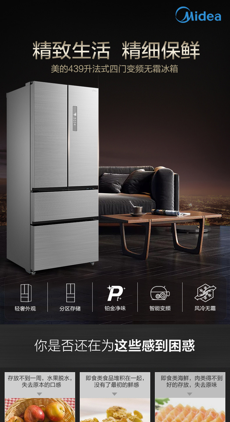 Midea/美的 BCD-439WTPM(E)四门冰箱多门变频风冷无霜家用电冰箱