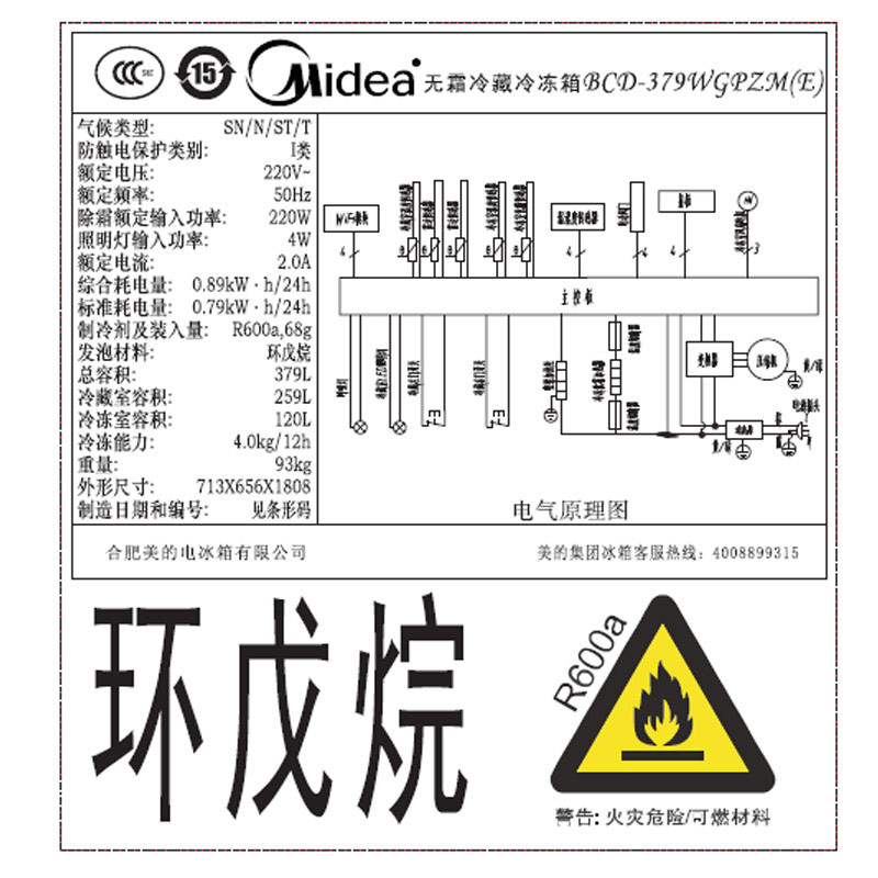 Midea/美的 BCD-379WGPZM(E)四门冰箱多门风冷无霜家用变频电冰箱