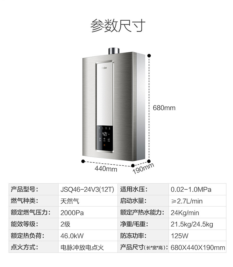 Haier/海尔 JSQ46-24V3(12T) 天然气热水器24升大水量别墅恒温