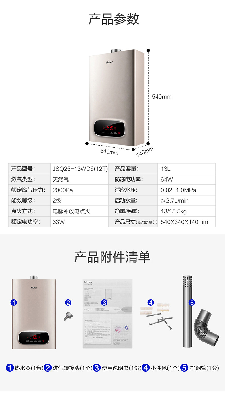 Haier/海尔 JSQ25-13WD6(12T)燃气热水器13升家用天然气防CO中毒