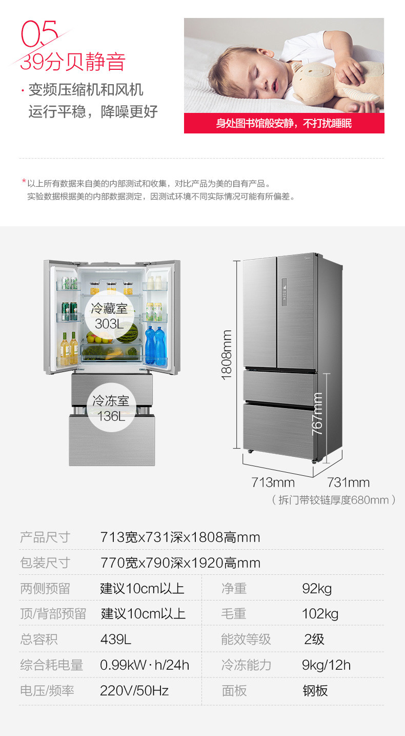 Midea/美的 BCD-439WTPM(E)四门冰箱多门变频风冷无霜家用电冰箱