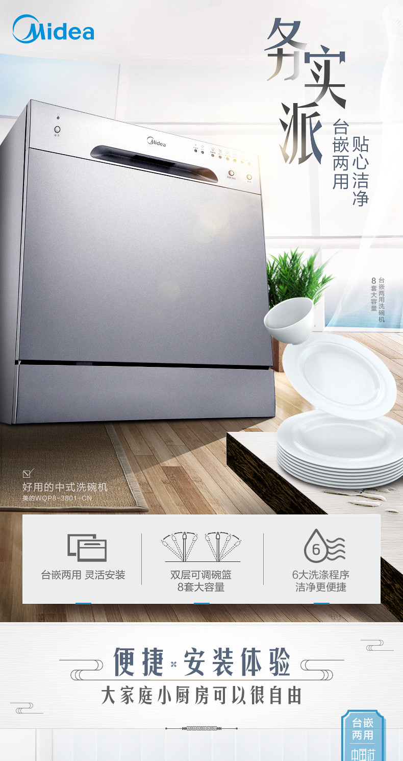 Midea/美的 WQP8-3801-CN洗碗机8套餐具家用除菌全自动独立式台式