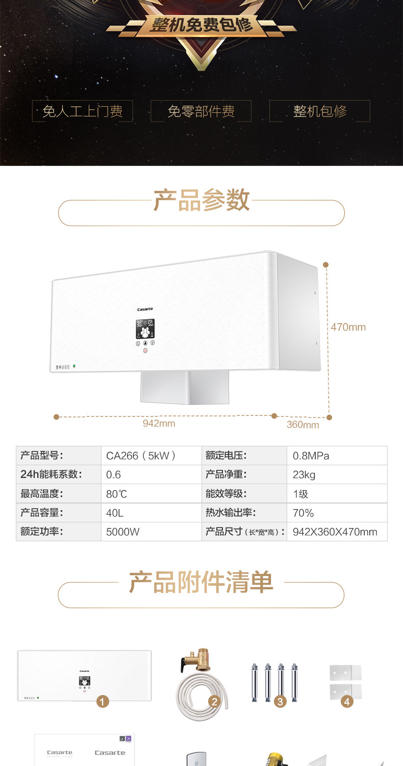 Casarte/卡萨帝 CA266(5KW) 40升小型家用海尔速热储水式电热水器