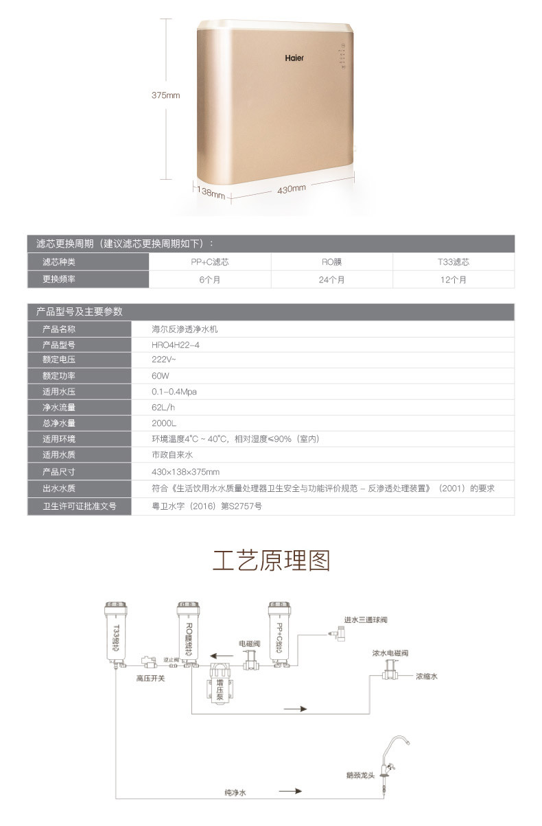 海尔净水器家用直饮大通量无罐净水机自来水前置过滤器HRO4H22-4