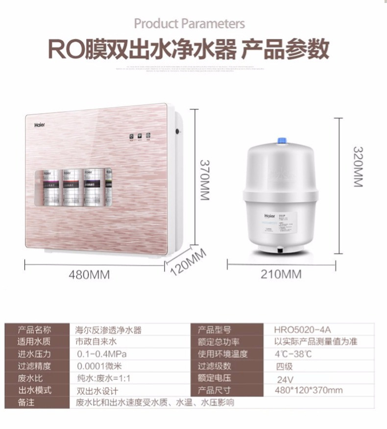 海尔净水器直饮机厨房自来水过滤器ro反渗透纯净水机5020-4(A)