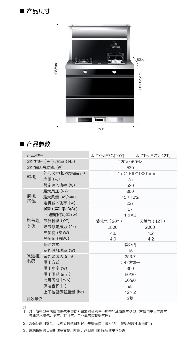 海尔/Haier  JJZT-JE7C(12T)环保一体侧吸式集成灶燃气烟灶消套装