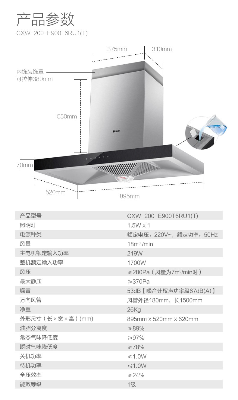 海尔/Haier CXW-219-E900T6RU1(T)欧式顶吸抽油烟机自清洗触控