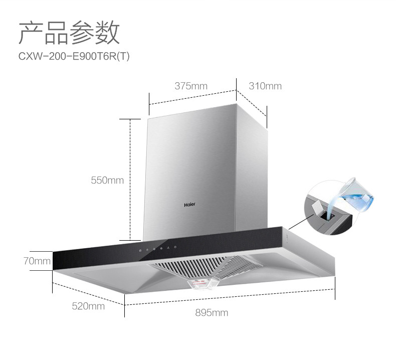 海尔/Haier E900T6R(T)+QE7B抽油烟机燃气灶具套餐烟灶套装