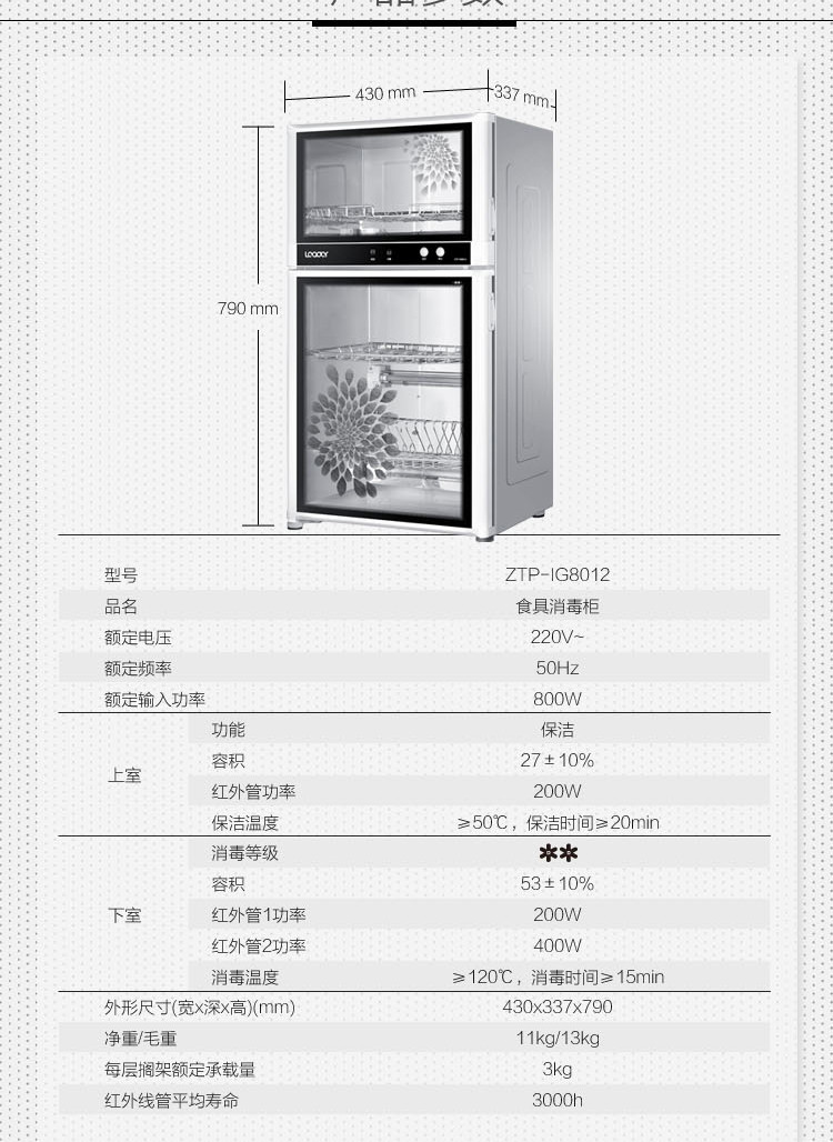 Leader/统帅 ZTP-IG8012家用消毒柜立式80升商用物理消毒