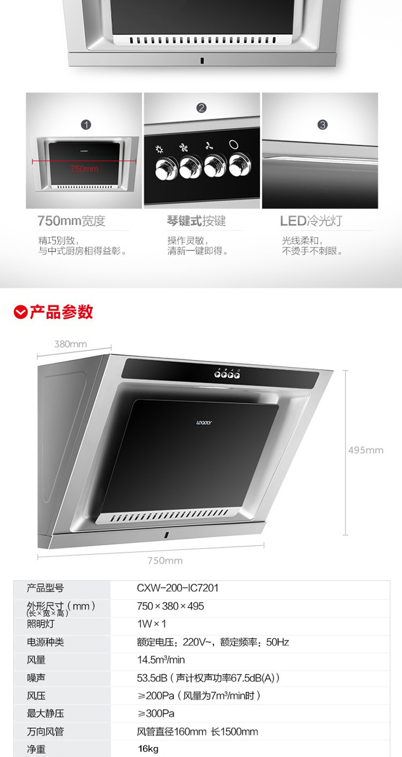 Leader/统帅 CXW-200-IC7201侧吸式抽吸油烟机大吸力