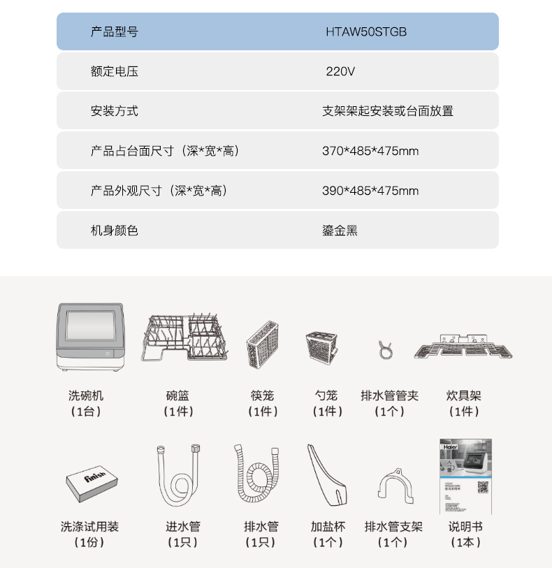 海尔/Haier HTAW50STGB小海贝台式洗碗机全自动家用除菌消毒烘