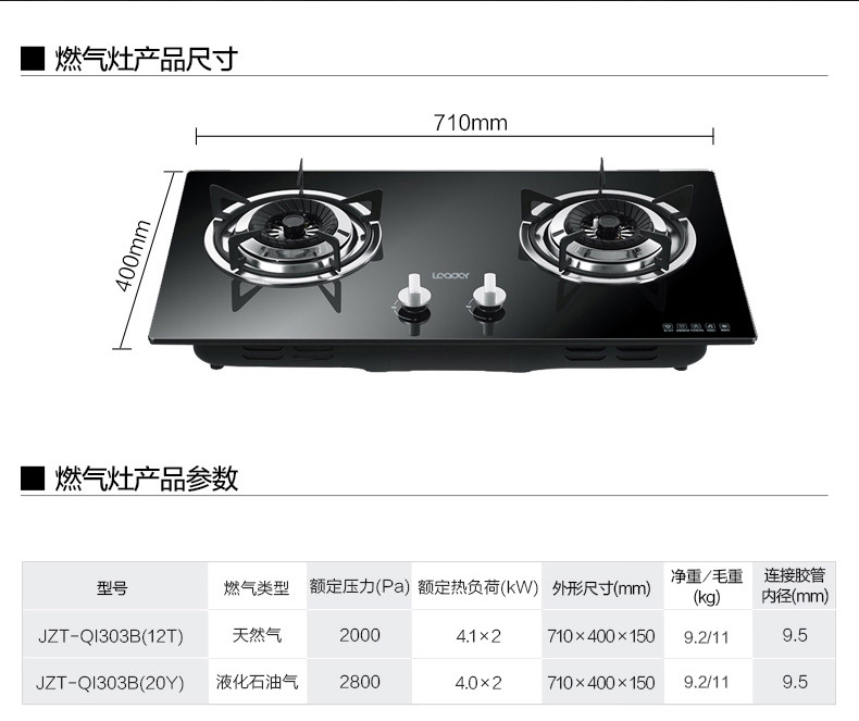 Leader/统帅 QI303B(20Y)燃气灶液化气 嵌入式煤气灶双灶台式家用