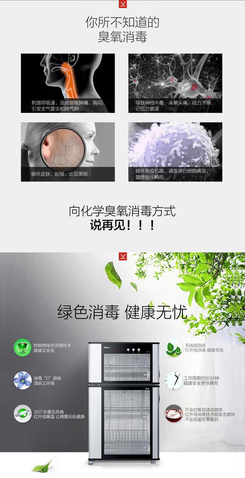 海尔/Haier ZTD80-A立式80升家用消毒柜光波巴氏物理低温商用