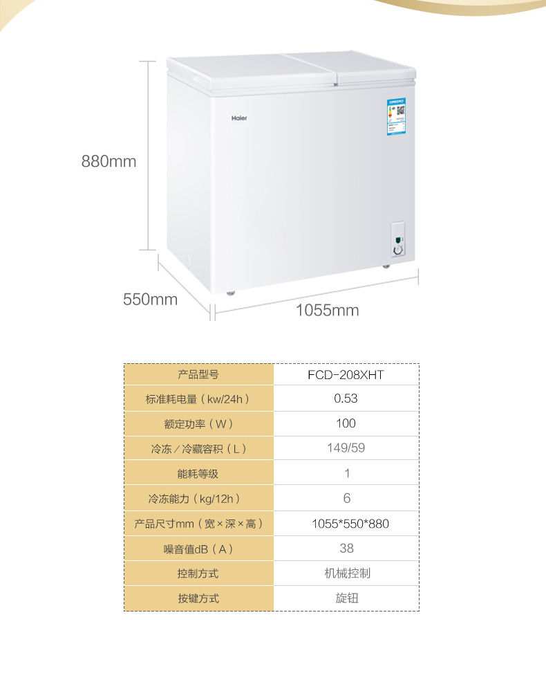 海尔/Haier FCD-208XHT 208升商用展示柜冰柜小型卧式冷冻冷藏柜