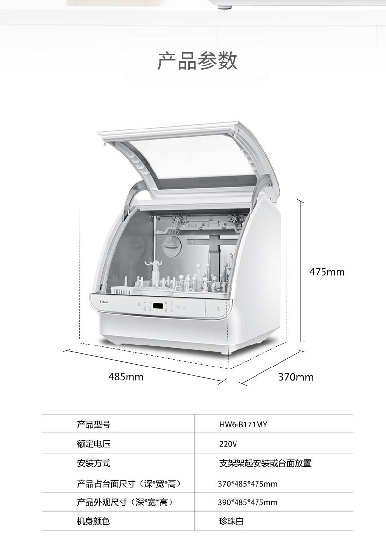 海尔/Haier HW6-B171MY 婴儿童用品全自动智能迷你洗碗机