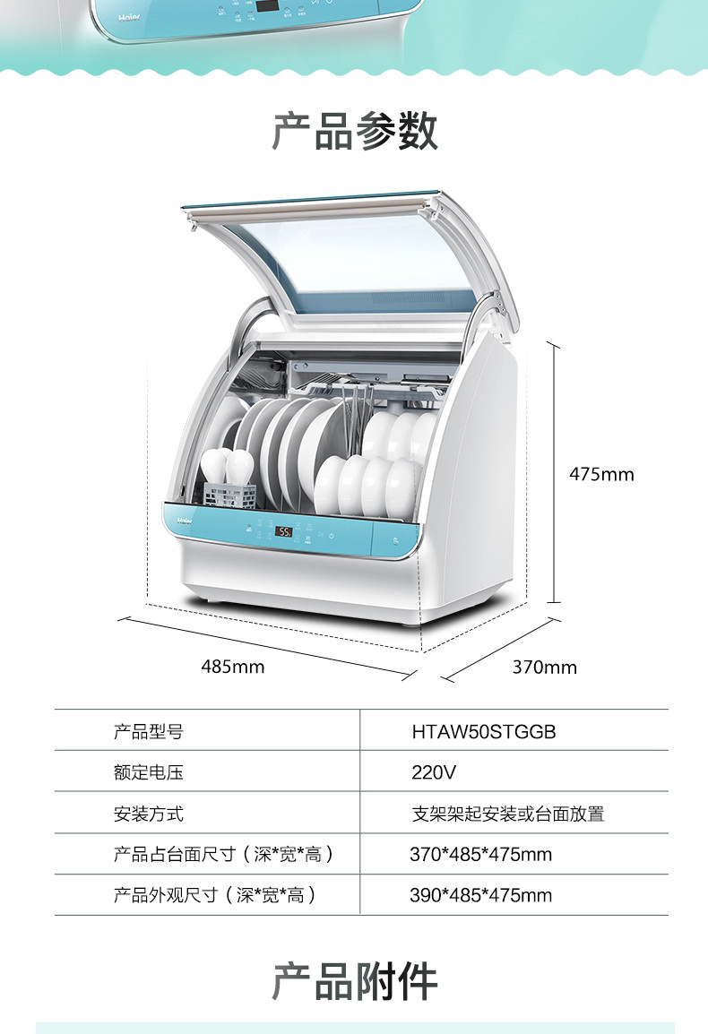 海尔/Haier  HTAW50STGGB小海贝台式洗碗机全自动家用除菌消毒