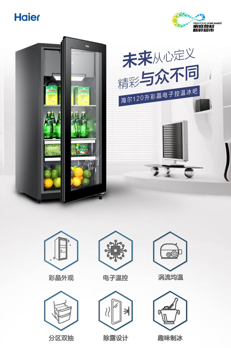 海尔/Haier DS0120D 120升单门冰吧 透明玻璃门冰箱 家用冷藏冷冻