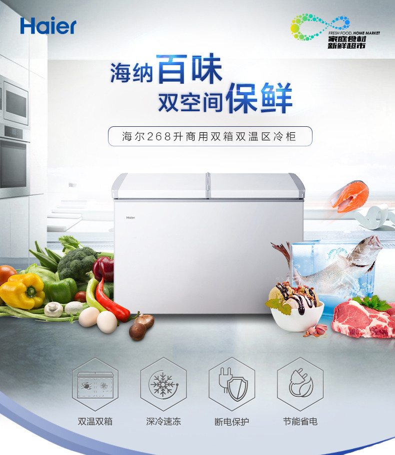 海尔/Haier FCD-268SEA 268升商用卧式冷藏冷冻双温冰柜家用冷柜