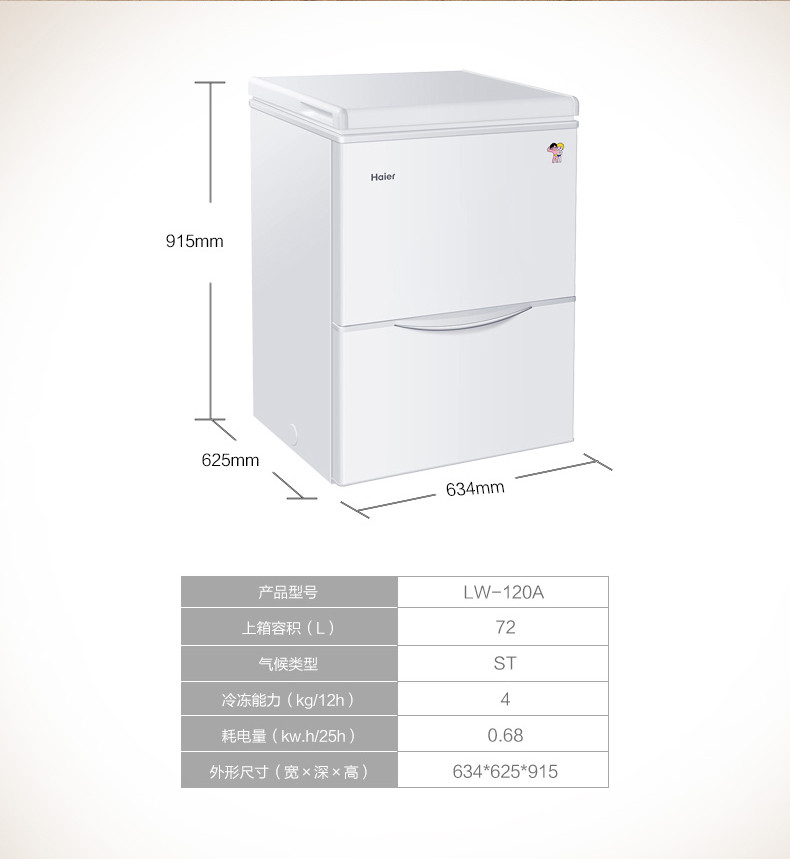 海尔/Haier LW-120A/ 120升家用冷冻立式冰柜抽屉式小型冷柜