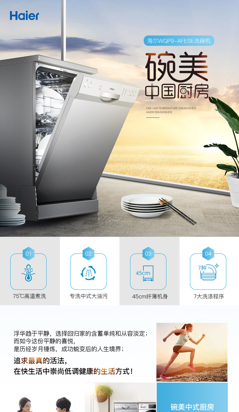 海尔/Haier WQP9-AFESE独立式嵌入式洗碗机9套全自动家用独嵌两用