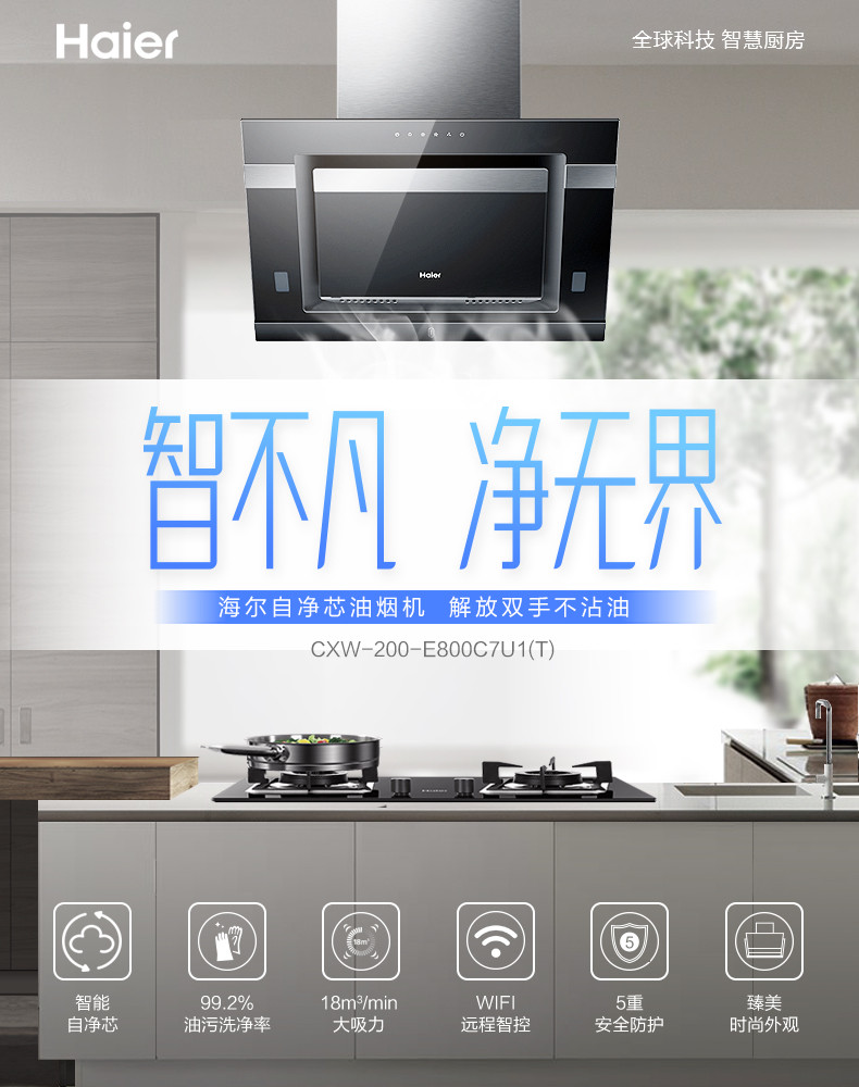 海尔/Haier E800C7U1+QE5B1自清洗抽油烟机燃气灶套餐侧吸式套装