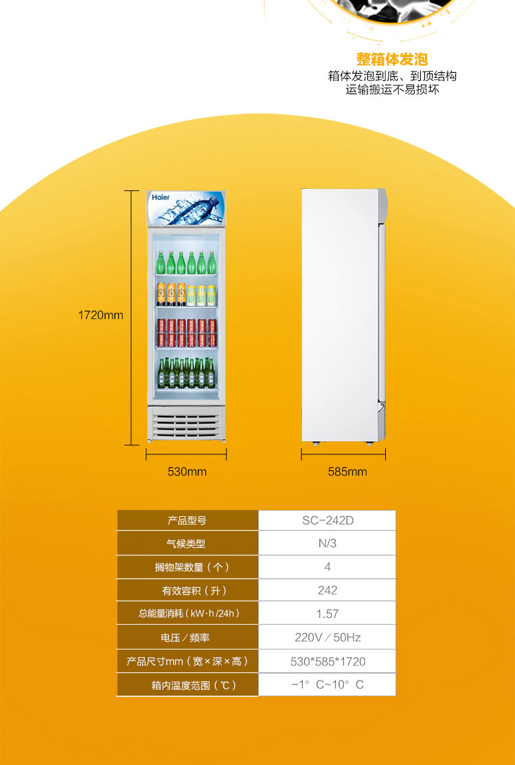 海尔/Haier SC-242D/240升/冷藏柜 商用展示柜保鲜柜立式饮料柜