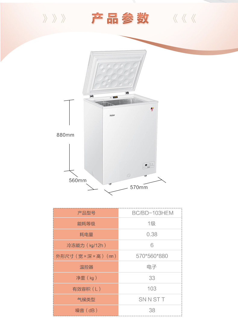 海尔/Haier BC/BD-103HEM 海尔家用冷柜电子温控 超强冻力减霜80%