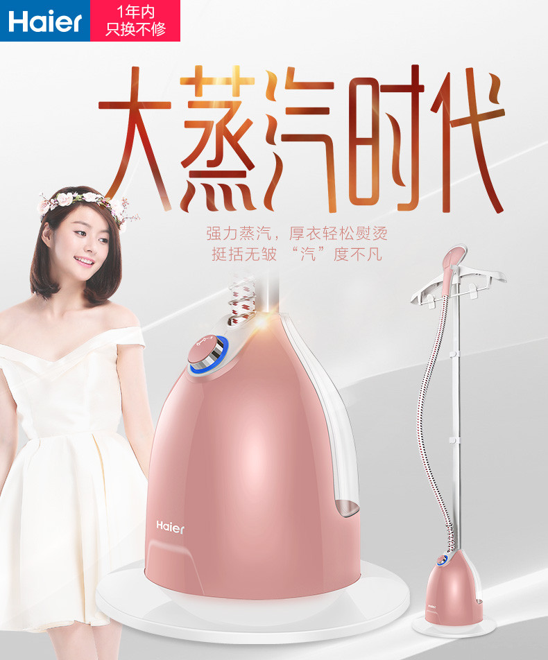 Haier/海尔 HY-GD1802FG 新品家用蒸汽挂烫机手持式熨斗烫衣服