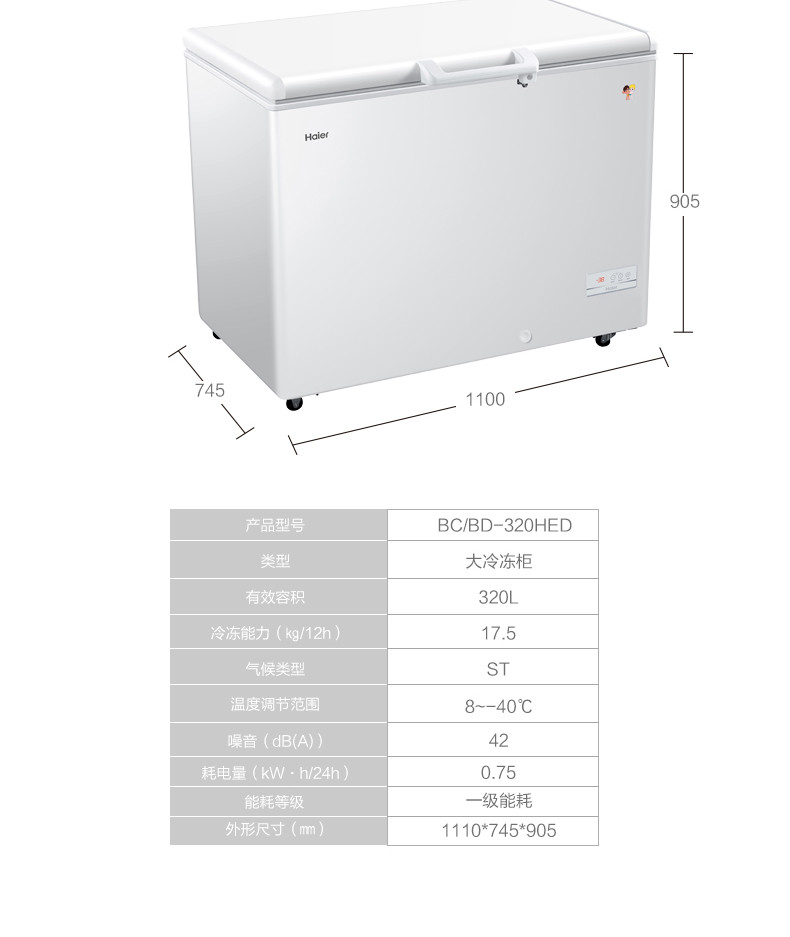 海尔/Haier BC/BD-320HED 冻力强劲，控温精准，食材无忧